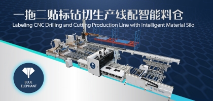 藍象數(shù)控一拖二貼標鉆切生產(chǎn)線助力板式家具工業(yè)4.0