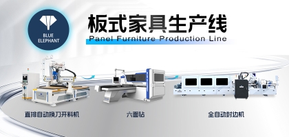 板式家具生產(chǎn)線最全搭配方案！滿足各規(guī)模家具廠