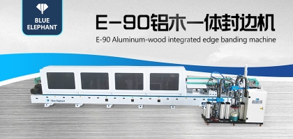 藍(lán)象數(shù)控新型全自動(dòng)封邊機(jī)一覽