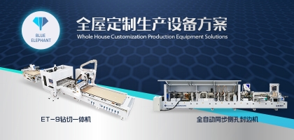 全屋定制生產(chǎn)線需要什么設(shè)備？這些組合你都知道哪些？