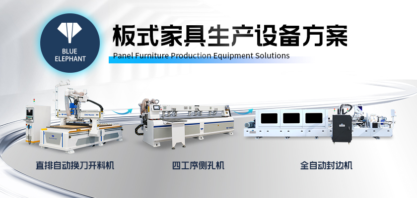 全屋定制板式家具生產(chǎn)線
